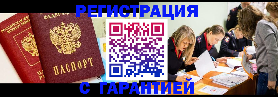 временная регистрация в Котельниково